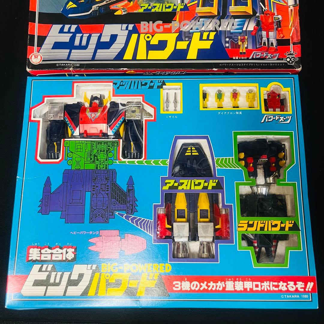 ダイアクロンビッグパワード旧タカラ