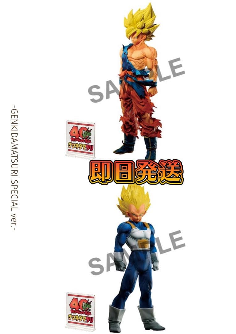 ドラゴンボール SMSP ゲンキダマツリ 2点セット 悟空 ベジータ - メルカリ