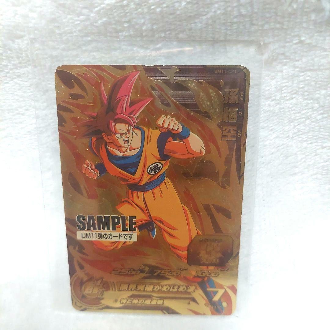 PSA10連番 悟空チチ 幼少期ペア 完美品 UGM7 GEM MINT UGM7-012 チチ