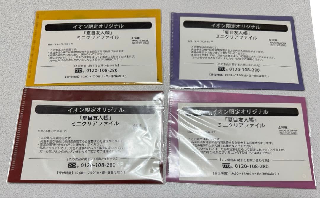 非売品】夏目友人帳 イオン限定 ミニクリアファイル ニャンコ先生 的場