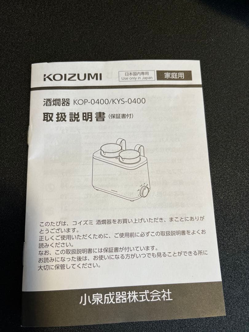 KOIZUMI 酒燗器　かんまかせ