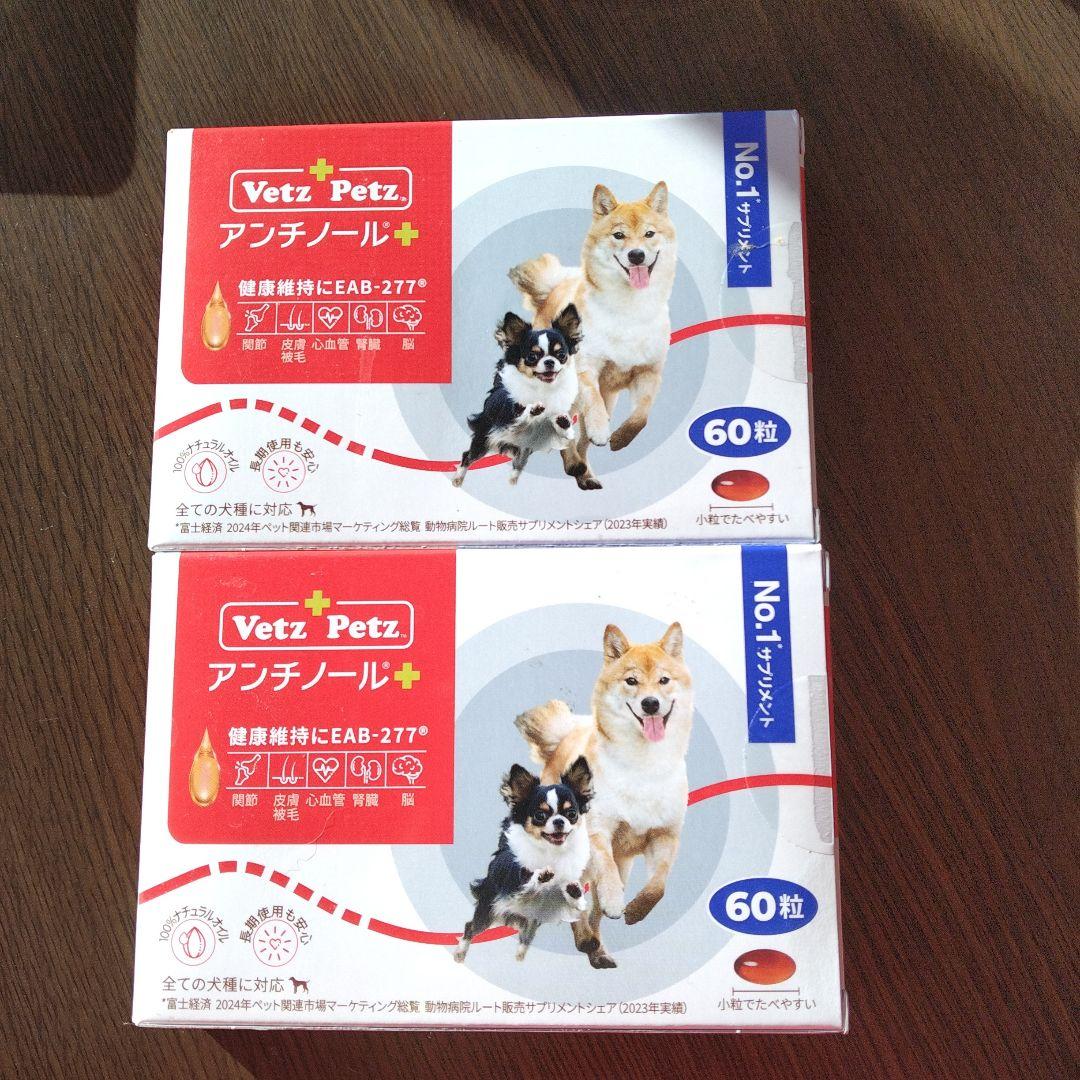 Vetz Petz アンチノール 60粒×2 - メルカリ