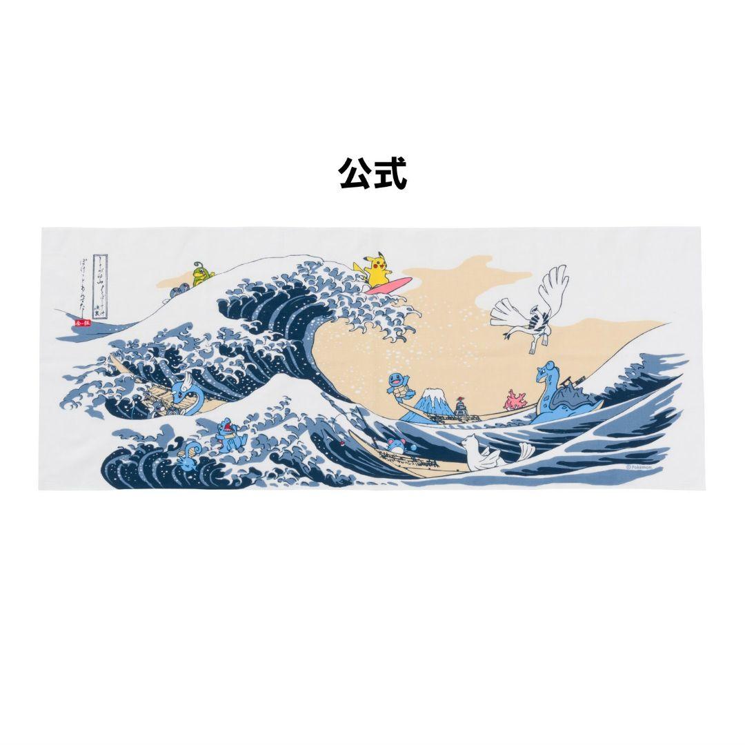希少セット売り】ポケモン 浮世絵 しろがね山甚平手ぬぐいセット