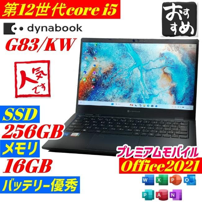 Dynabook G83/KW ノートPC 第12世代 i5 win11 SSD - メルカリ