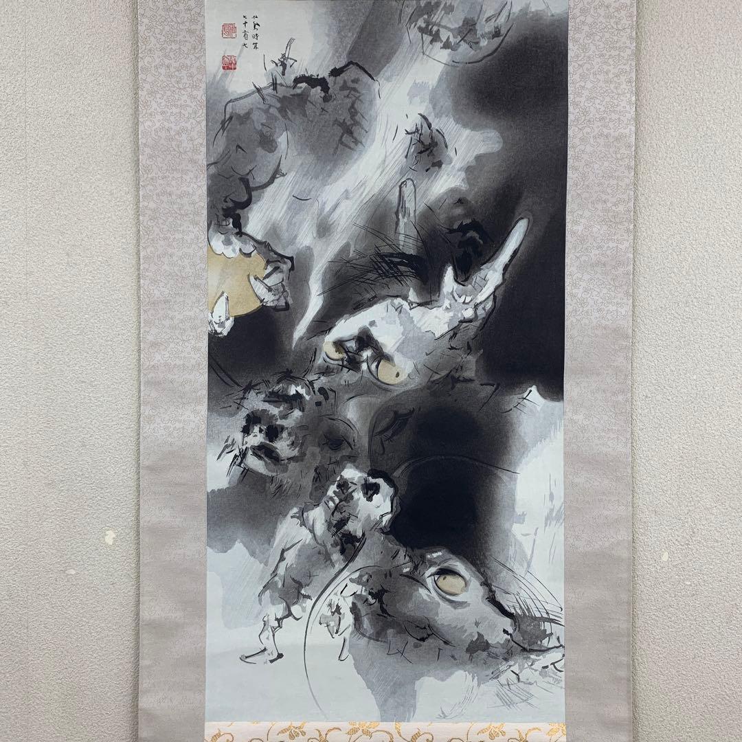 美品 掛け軸 竹内栖鳳筆「二龍争珠」手摺木版画 本金仕上げ 限定品