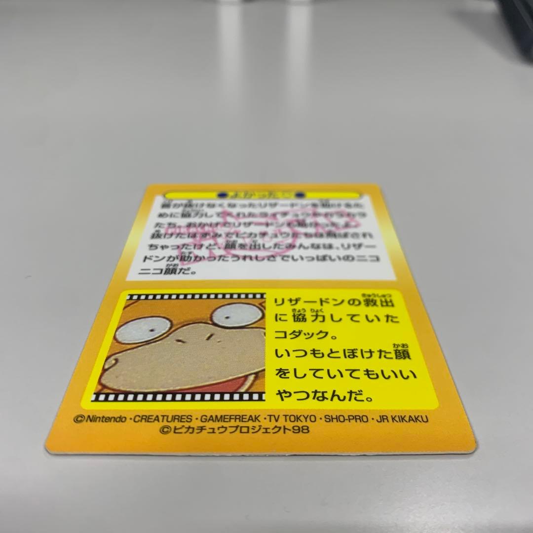 Meiji ゲットカード No.44 よかった♡ ホロカード HP480