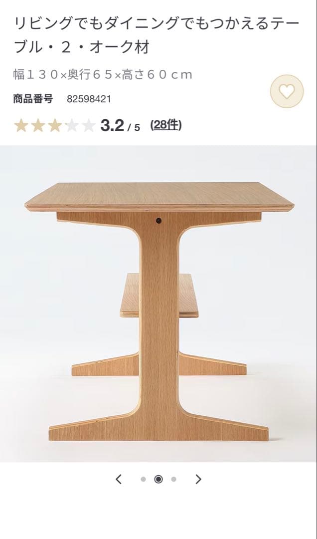 【匿名発送】無印良品　リビングでもダイニングでも　テーブル