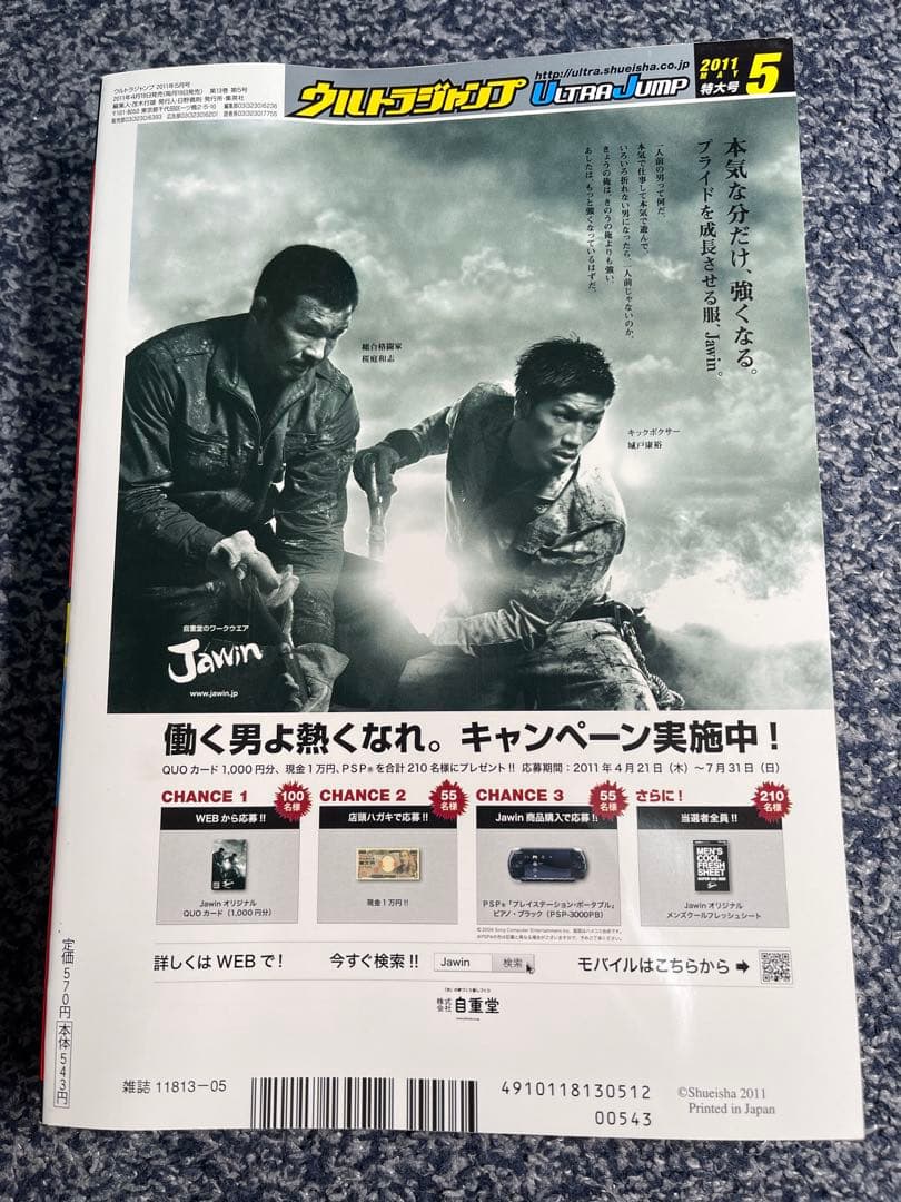ウルトラジャンプ 2011年5月号　スティールボールラン表紙