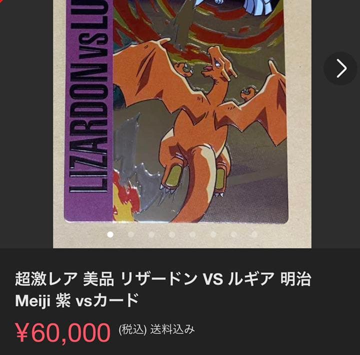 Meiji 明治 ポケモン ゲットカード リザードンVSルギア ポケ