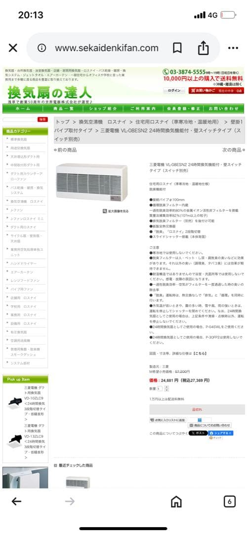 三菱 VL-08ESN2 換気空清機 ロスナイ 未開封