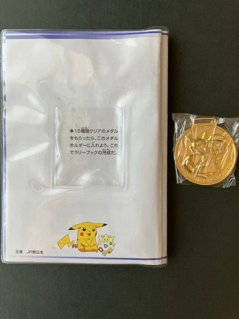 1997～2000　ポケモンスタンプラリー　ラリーブック　他