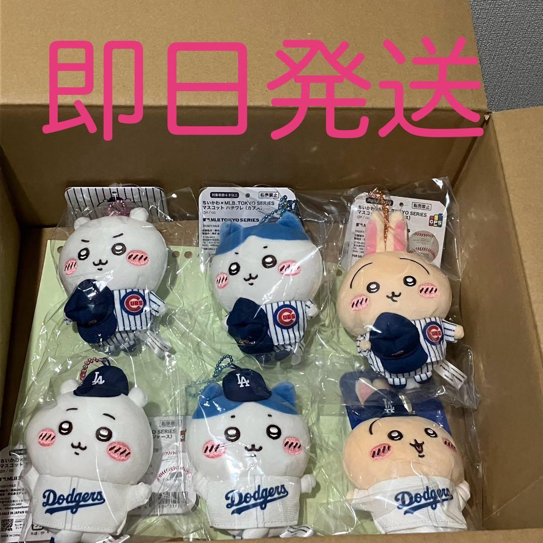 ちいかわ MLB TOKYO SERIES 2025 マスコット 6種 2セット