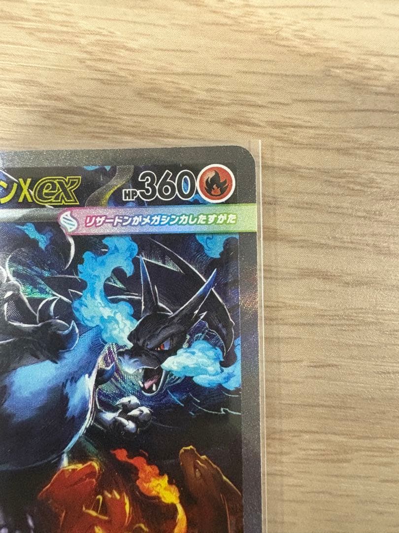 メガリザードンSARとオマケのメガリザードンRR