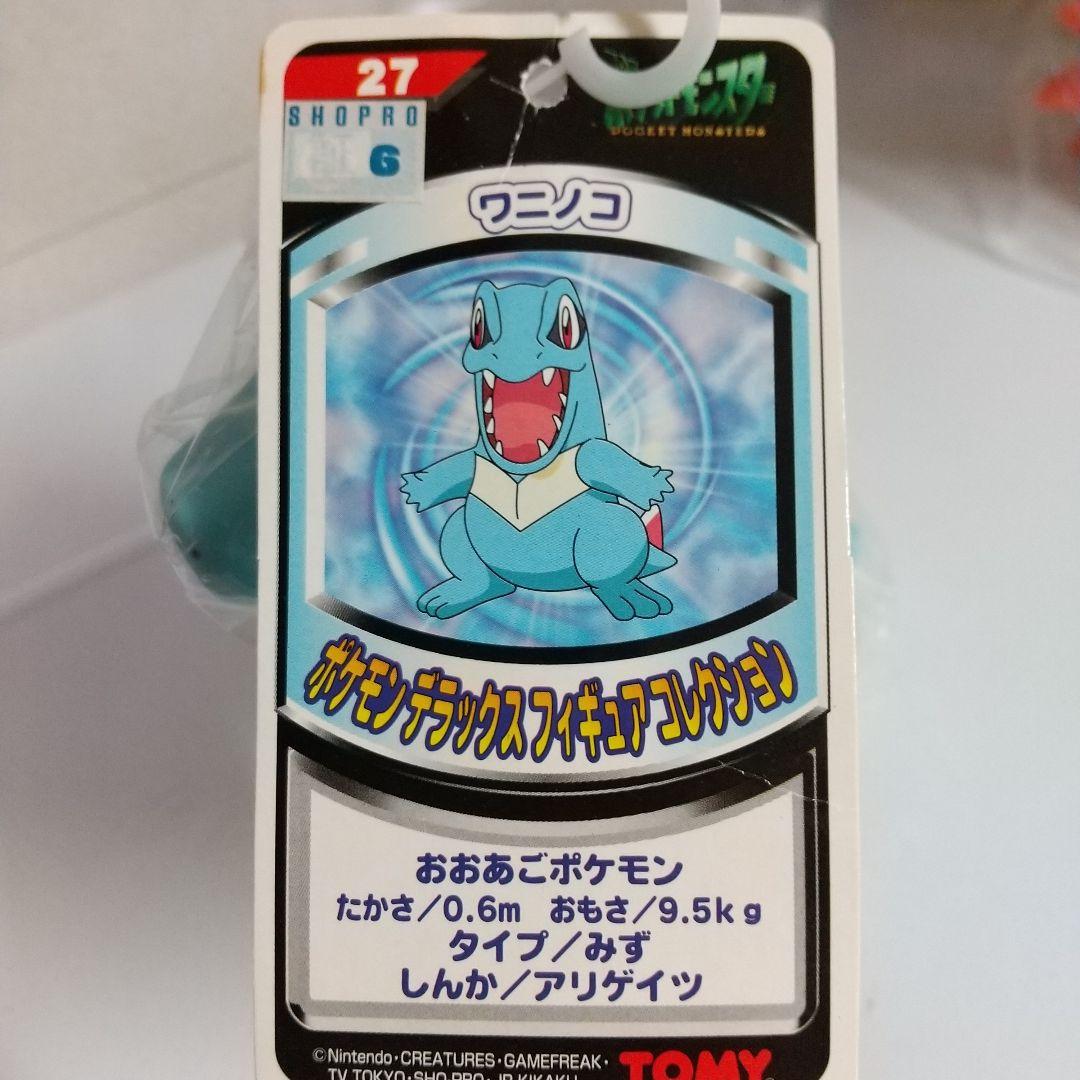 ポケモン デラックスフィギュアコレクション ワニノコ他 3点セット