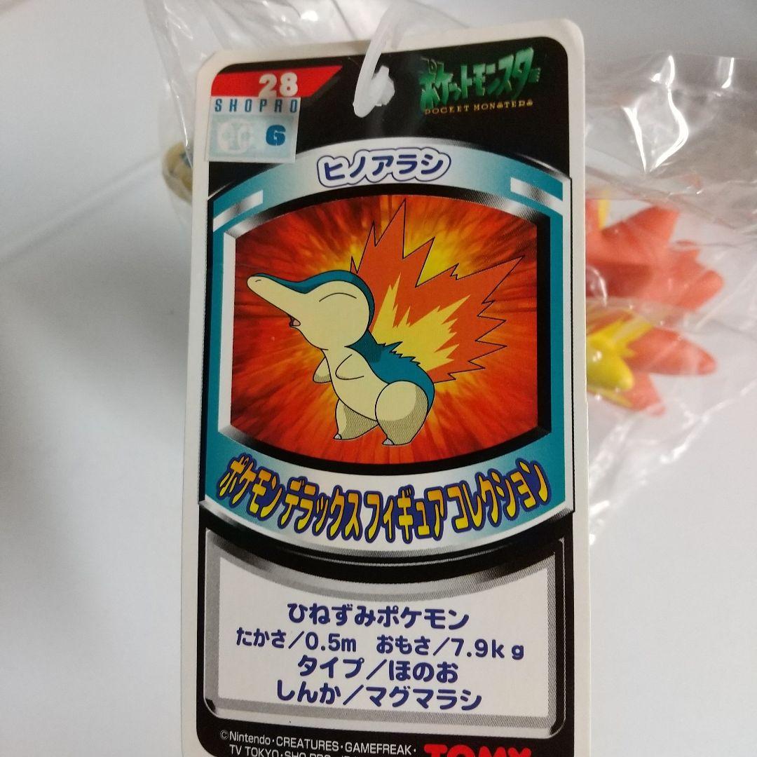 ポケモン デラックスフィギュアコレクション ワニノコ他 3点セット