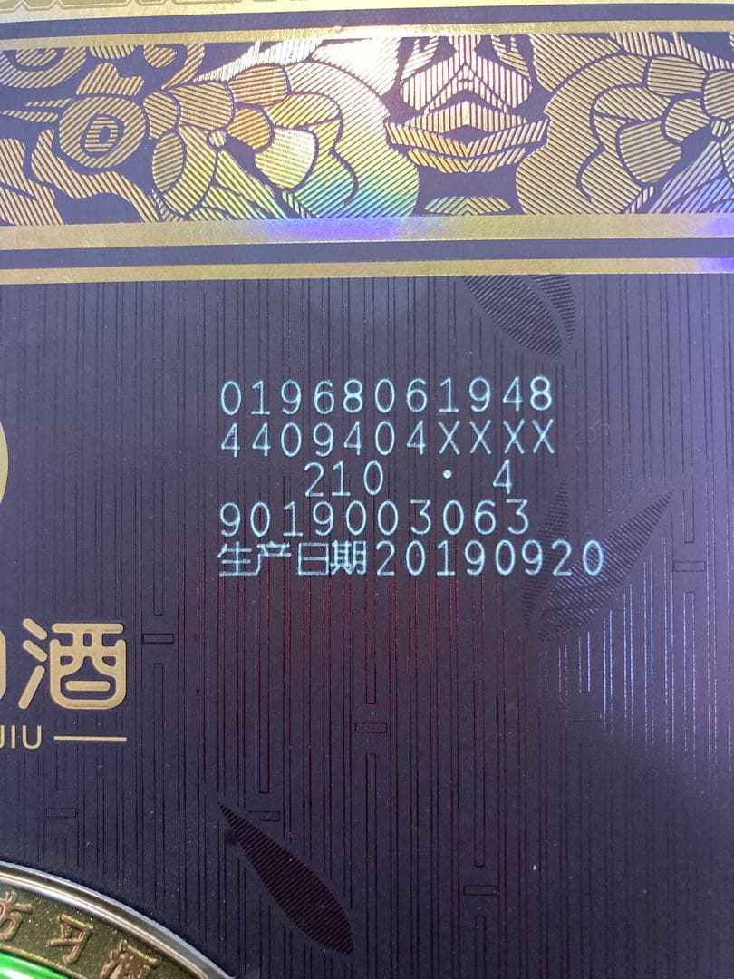 稀少習酒 窖藏30年茅台酒 moutai 茅台 貴州茅台酒 中国酒 白酒