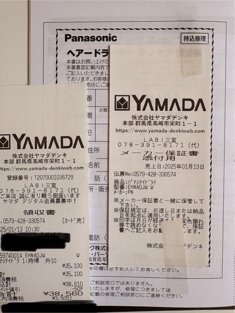 保証書有 パナソニック EH-NA0J-W ドライヤー 24年製