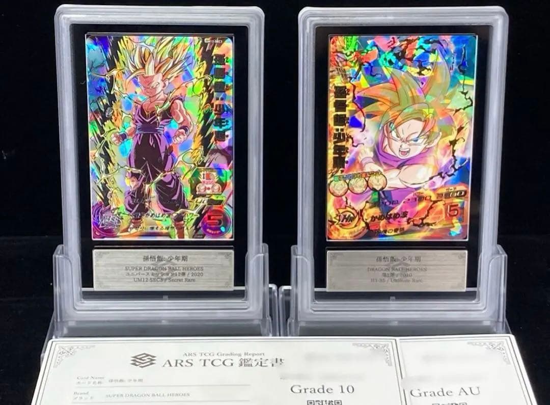 【ARS鑑定品 10 AU】孫悟飯 少年期 UM12-SEC H1-35 UR