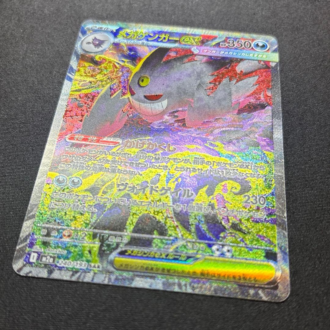 【美品】メガゲンガーex SAR 《即日発送》