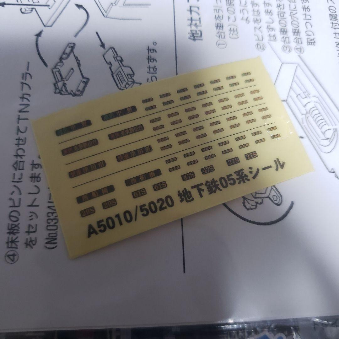 MICRO ACE A-5010 5020 営団 05系基本+増結10両セット