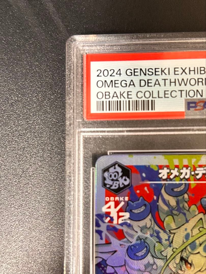 PSA10 さいとうなおき オメガデスワーム OBAKE collection