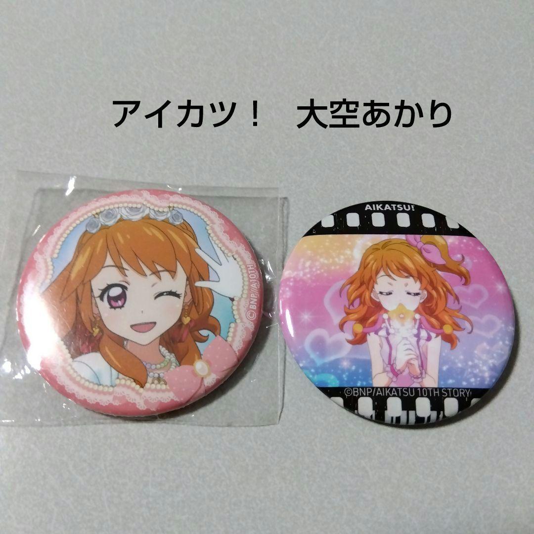 アイカツ！】大空あかり 缶バッジセット Stage チョコポップ探偵