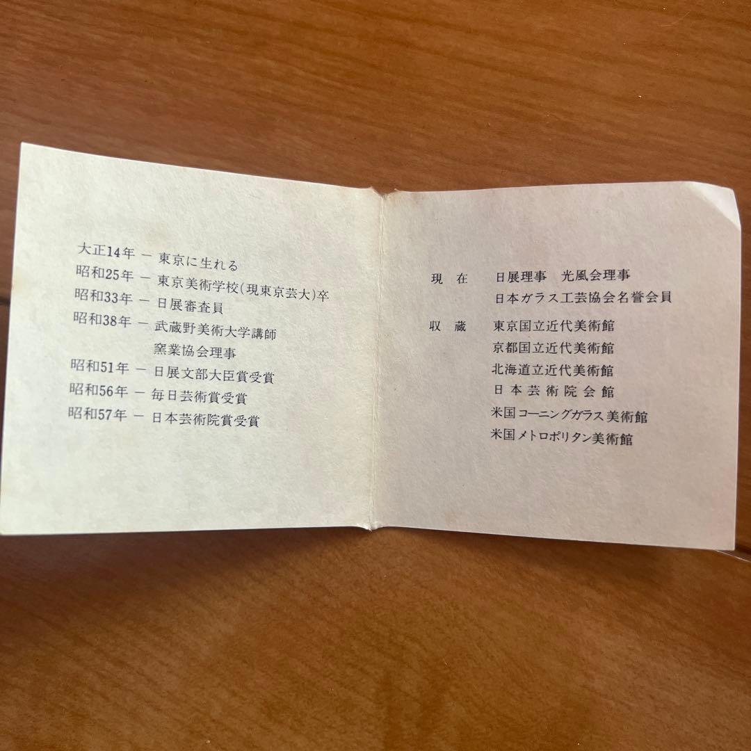 硝子工芸の人気作家岩田久利作【赤華文壺】21cm