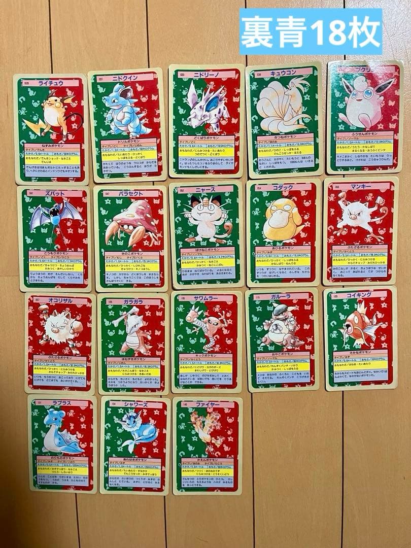 ポケモンカード　トップサン　カード　23枚（裏青18枚）　レア