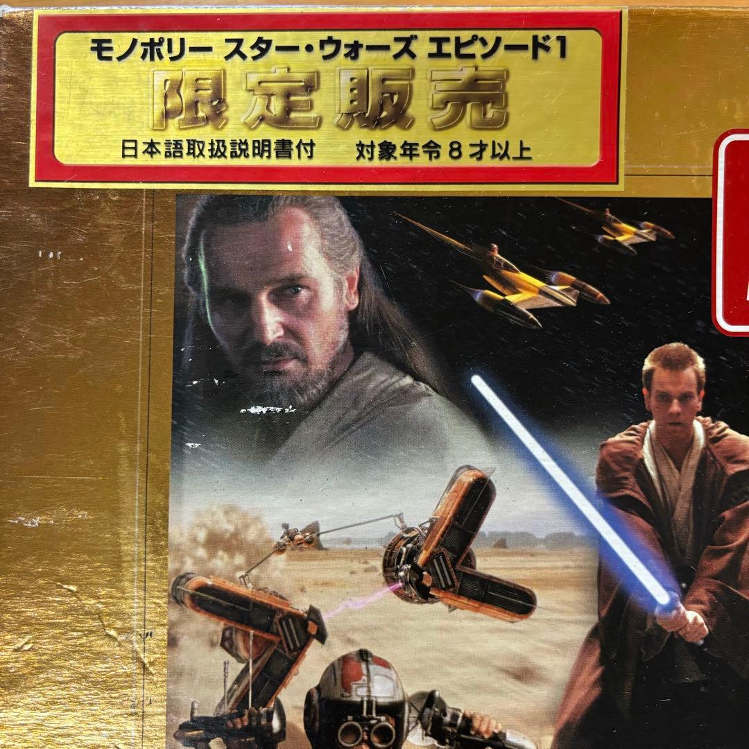 【限定】MONOPOLY  〜STAR WARS  EPISODE Ⅰ 〜