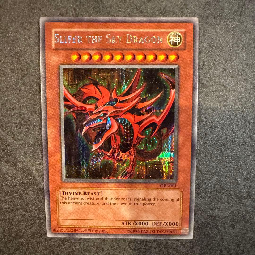 遊戯王　オシリス　ラー　オベリスク　シークレット　英語　英語版　GBI プロモ