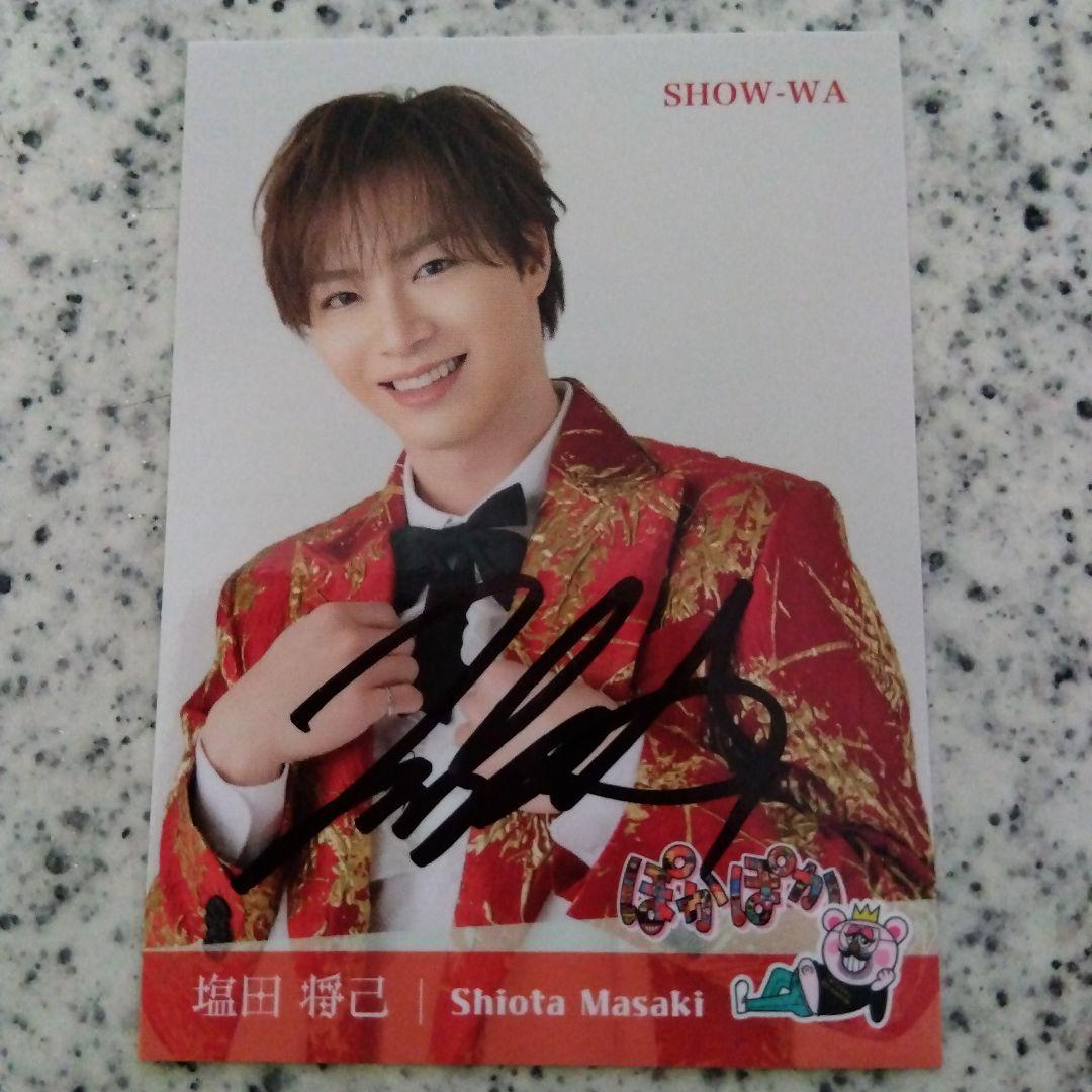 SHOW-WA 塩田将己 ぽかぽかステッカー サイン入り