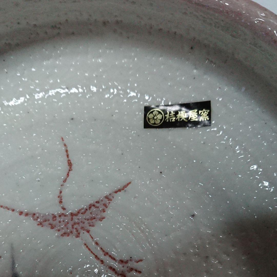 美濃古窯・桔梗屋窯・五代・小三郎作・白志野山水鶴ドラ鉢・未使用品