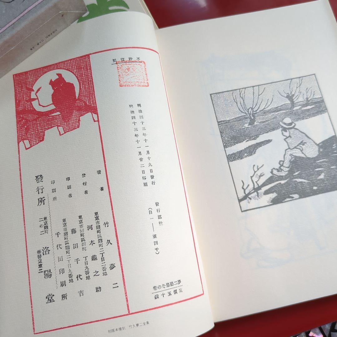 夢二　画集　詩集　童話　大正　明治　昭和　本　5冊　美品