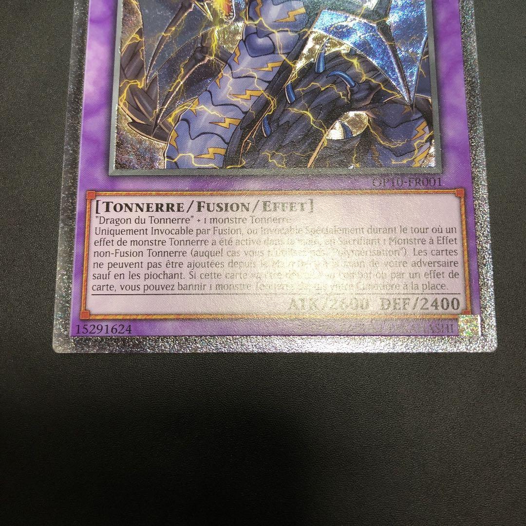 遊戯王 EU 超雷龍サンダードラゴンレリーフ英語