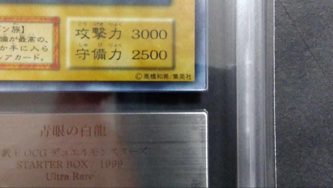 【ARS8】「青眼の白龍」初期 ウルトラ STARTERBOX ブルーアイズ