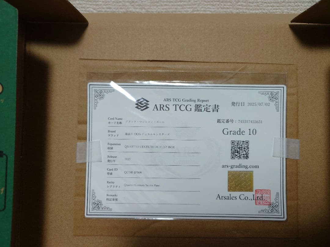 ブラック・マジシャン・ガール 25th Grade 10　鑑定書付き