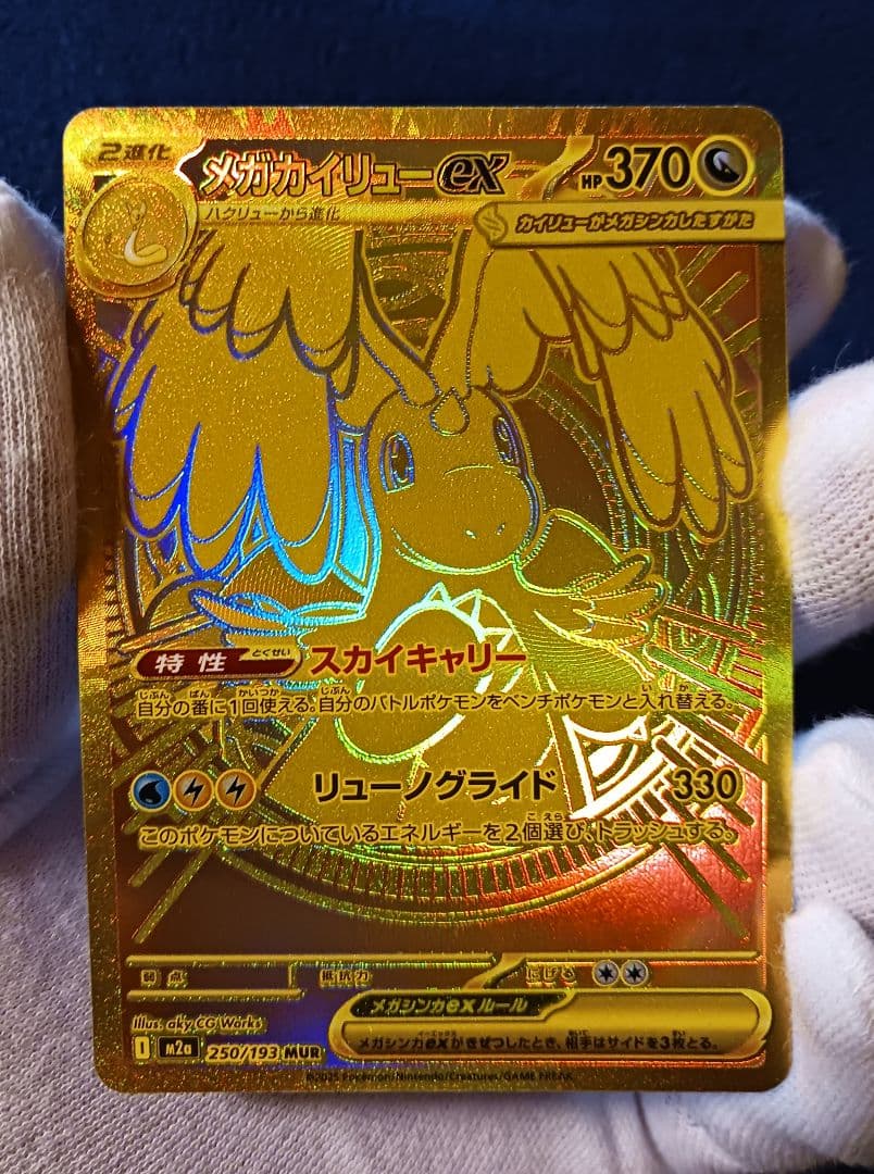 メガカイリューEX MUR 初期傷有り