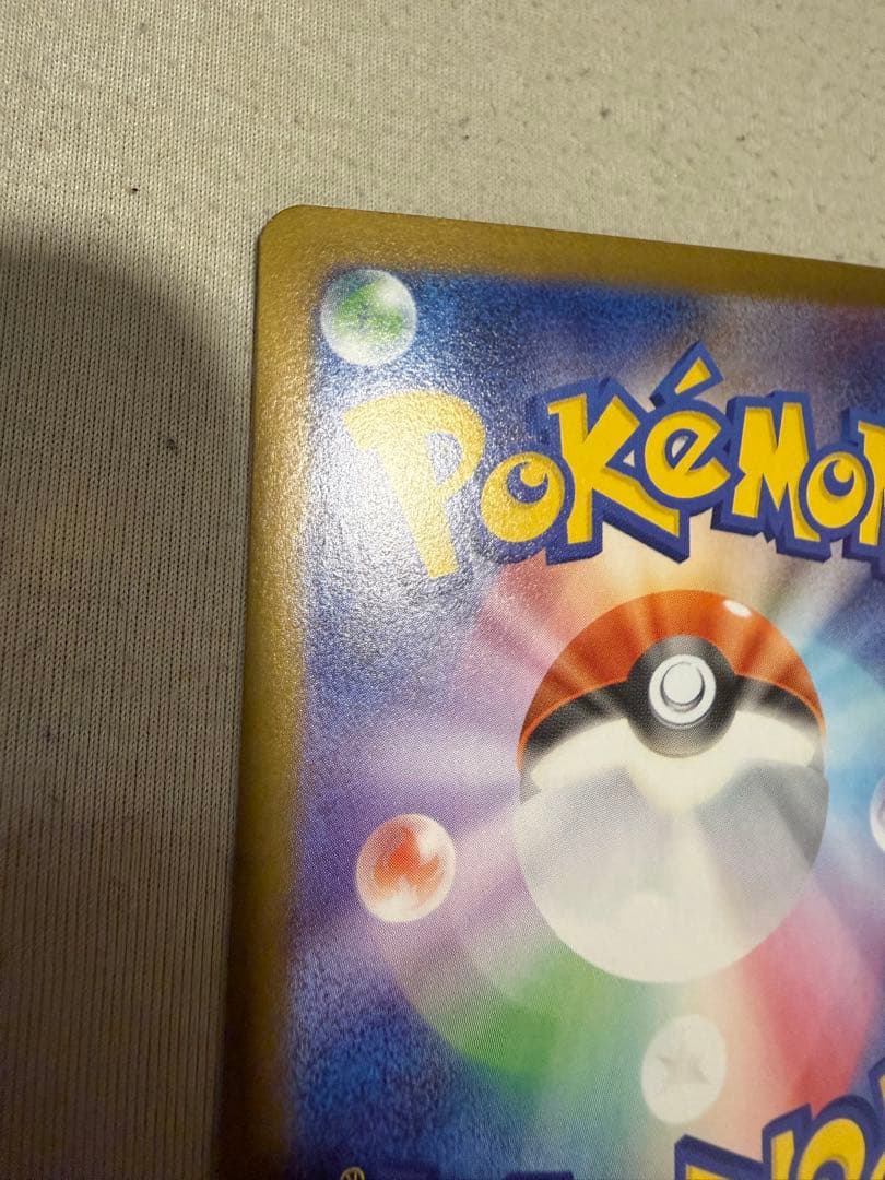 メガリザードンXex SAR 極み美品