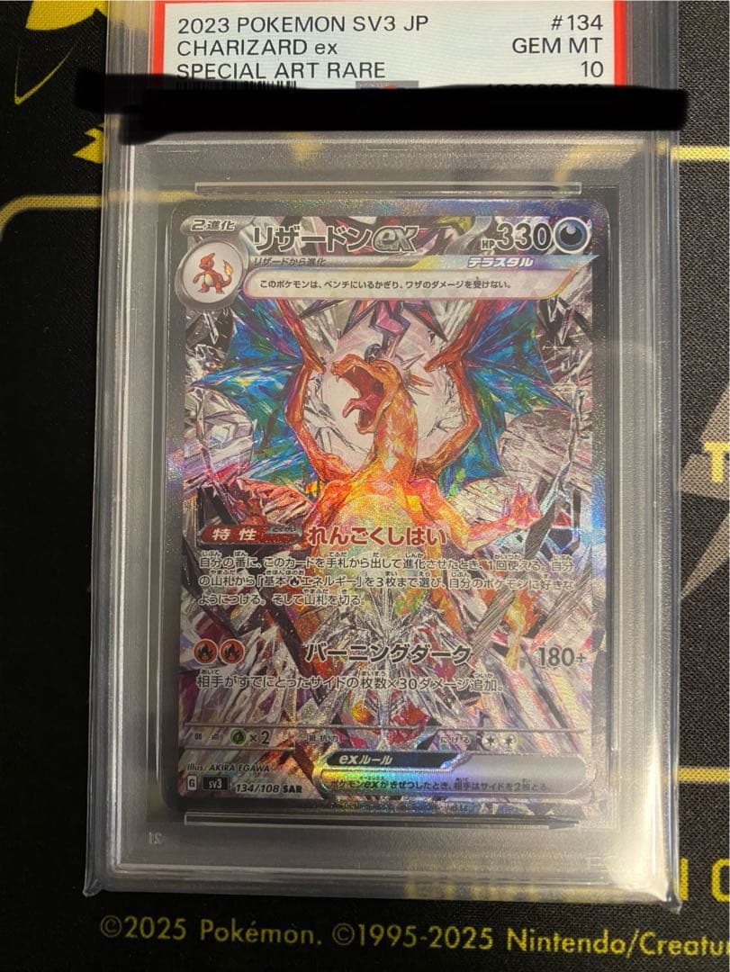 リザードンex134 PSA10 PSA10】リザードンex【SAR】{349/190} [SV4a] PSA10 リザードンex SAR