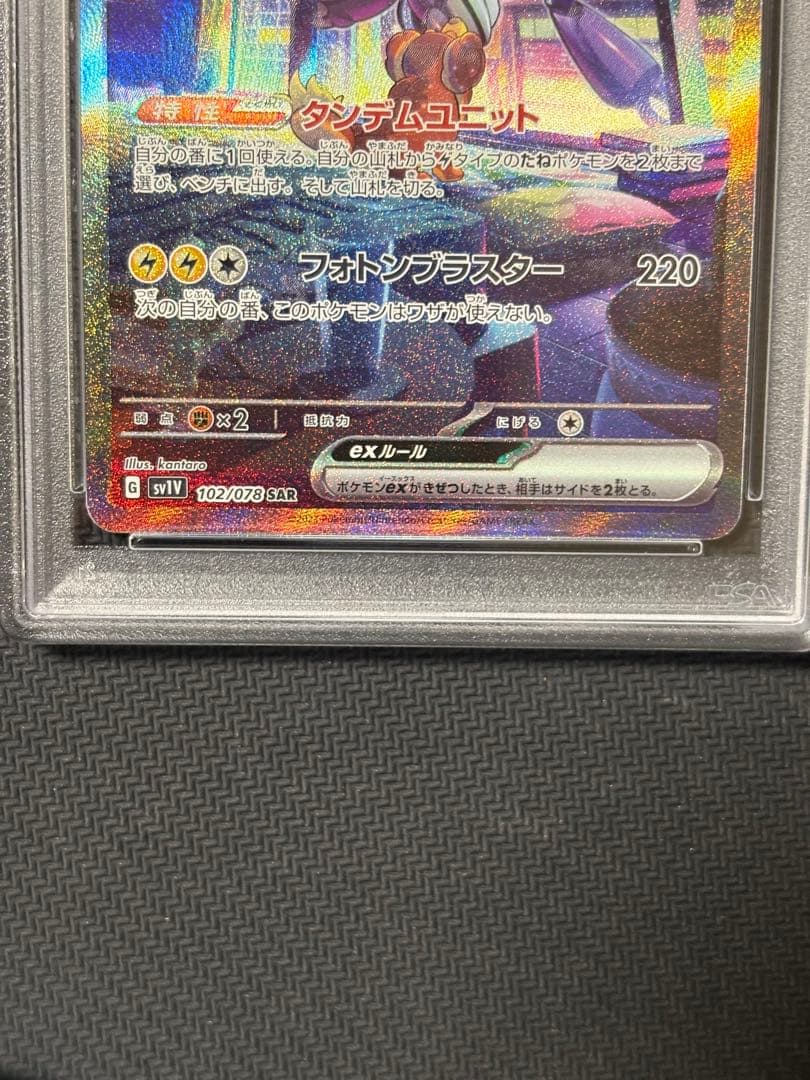 11 【PSA10】ミライドンex SAR SV1V 102 バイオレットex