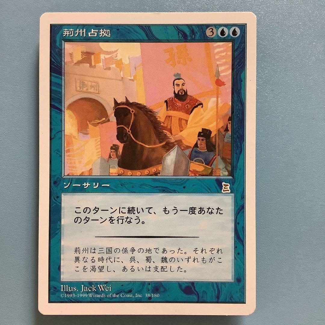 荊州占拠/Capture of Jingzhou PTK日本語