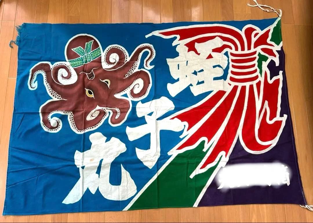 大漁旗 125×90 リメイク 古布 ハギレ 木綿 熨斗 タコ のぼり - メルカリ