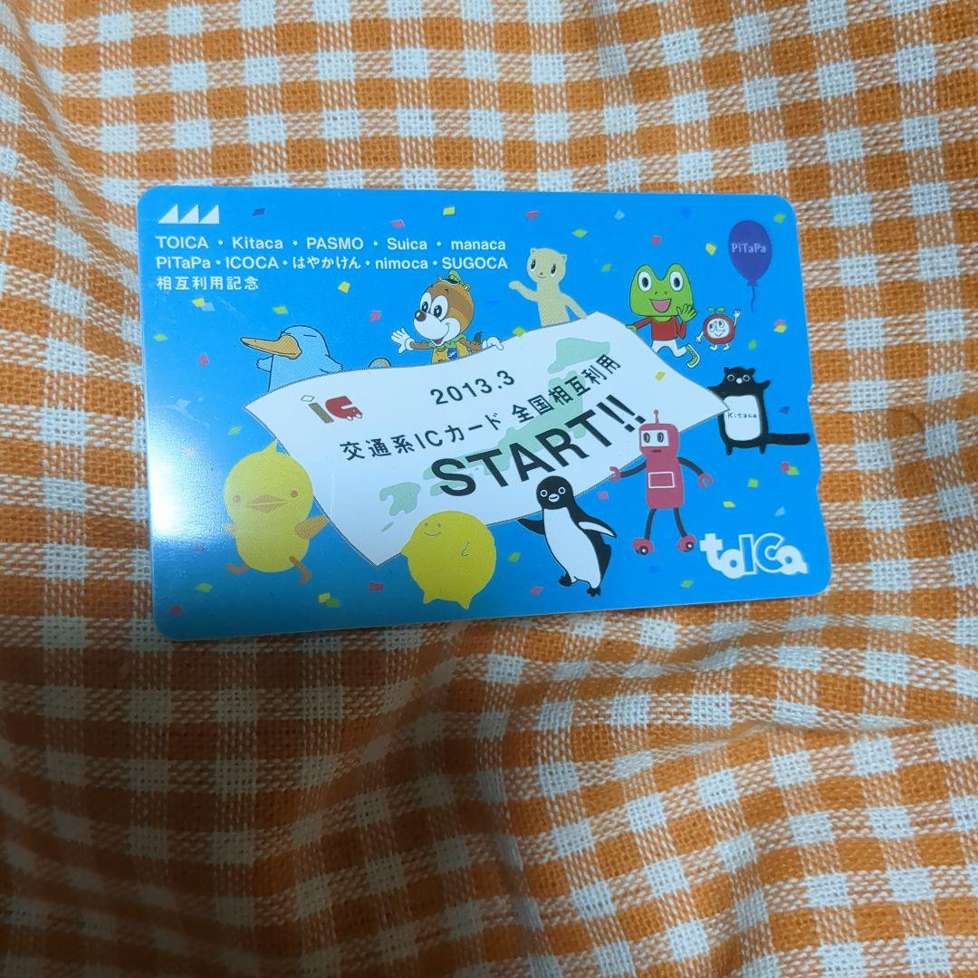 交通系ICカード全国相互利用開始記念TOICA