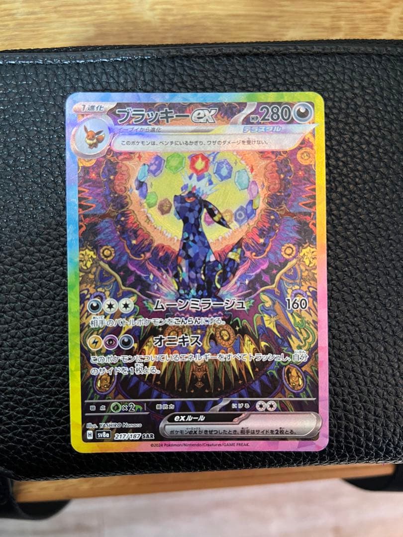 ブラッキーEX ポケモンカード テラスタルフェスex 217/187 SAR