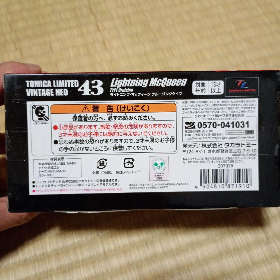 トミカ ヴィンテージ ネオ マックイーン 　３台セット