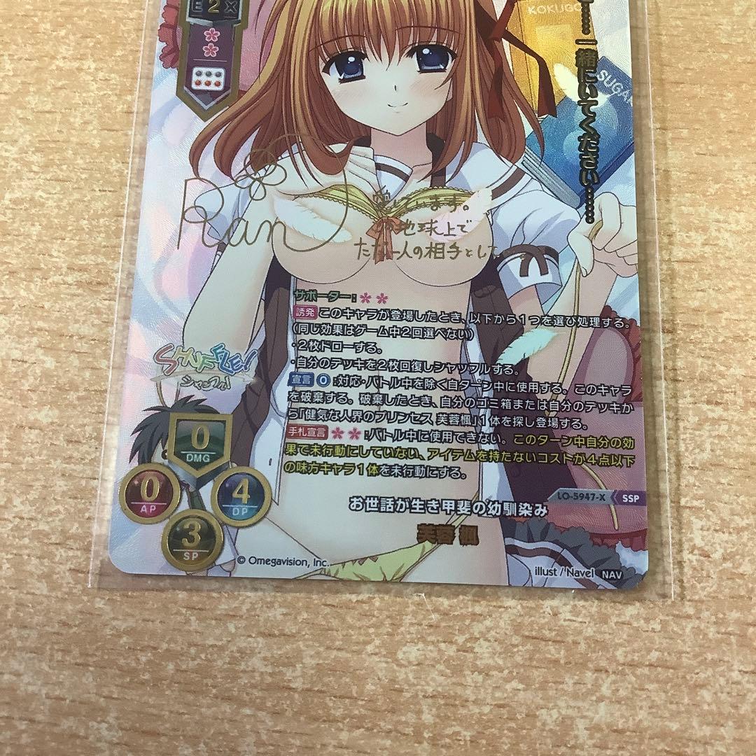 リセ　Navel 2.0 SSP お世話が生き甲斐の幼馴染み 芙蓉 楓　ローダー