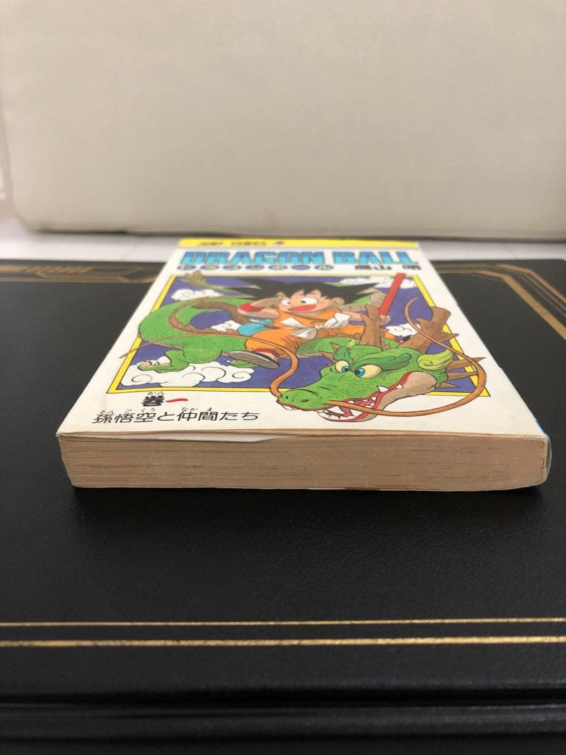 ドラゴンボール 第1巻 初版