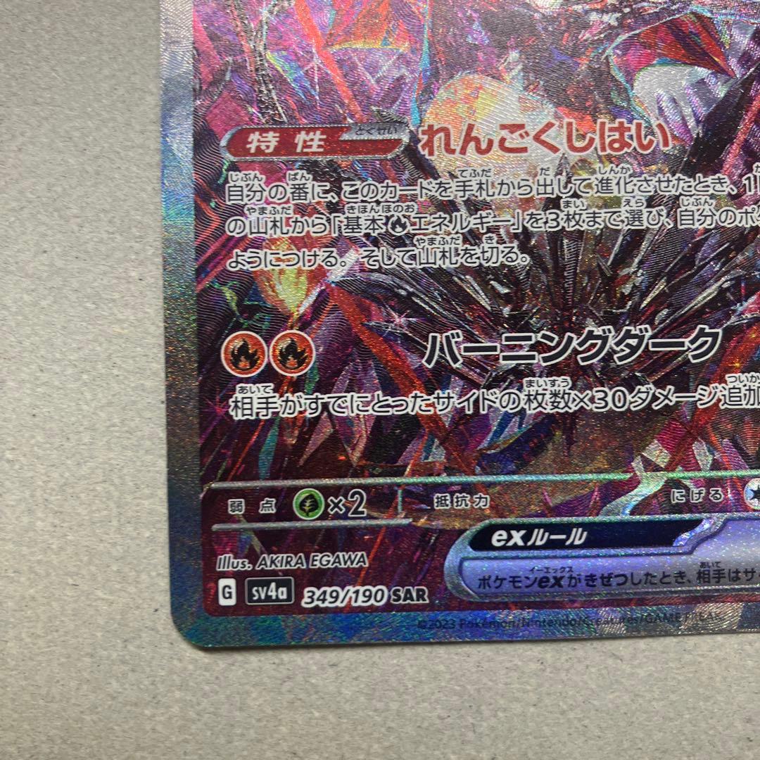 リザードンex sar sv4a