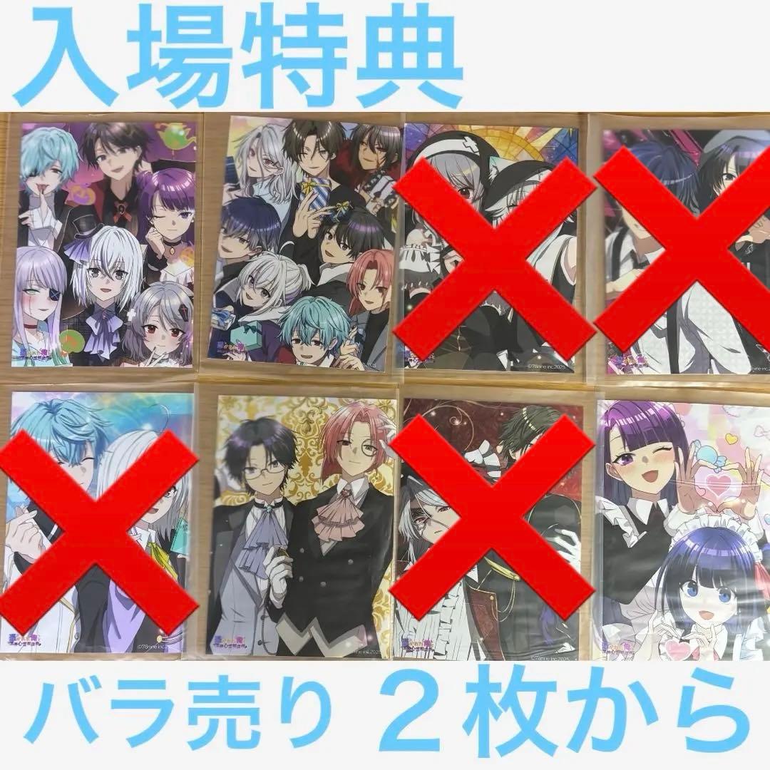 俺クロ 夏の陣 入場特典 渋谷モディ限定 リアイベ 集合 まとめ売り 6枚