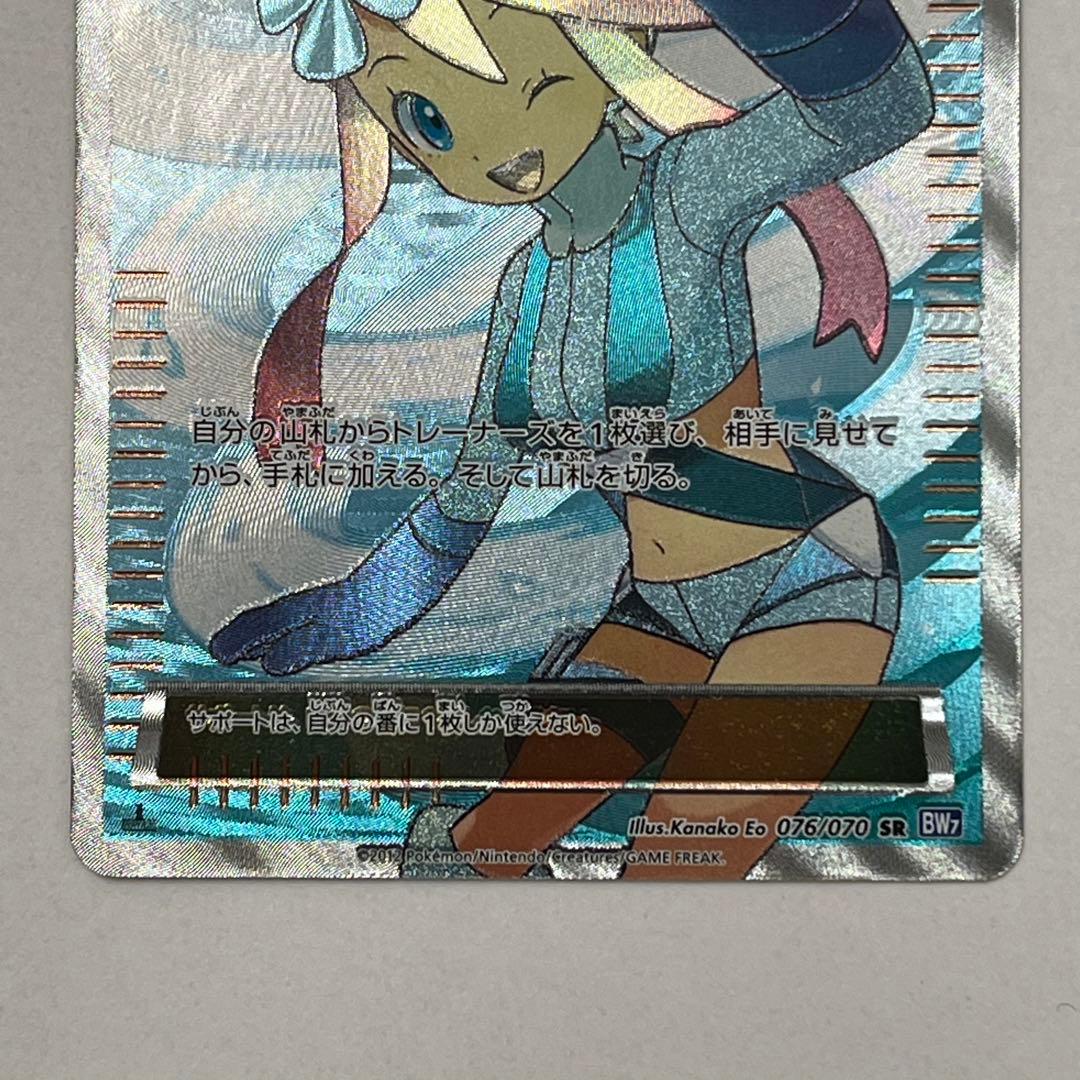 ポケモンカード フウロ BW SR 1stED 076/070 プラズマゲイル